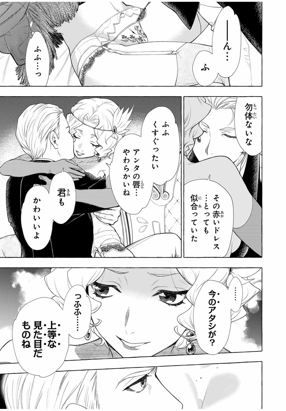 Grimm Kumikyoku - Chapter 2.1 - Page 7
