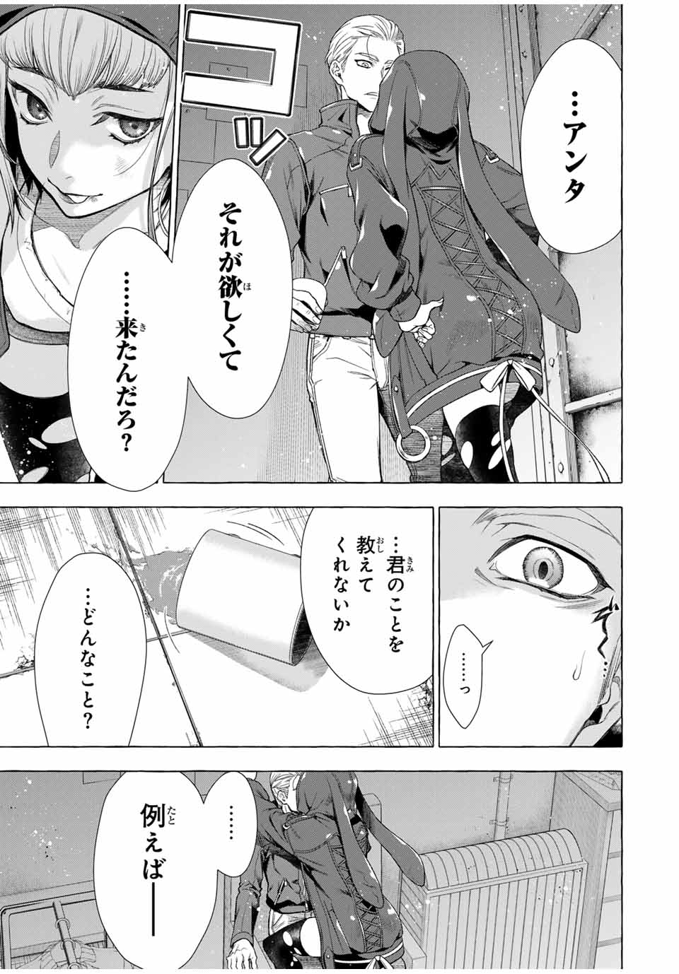 Grimm Kumikyoku - Chapter 2.2 - Page 13