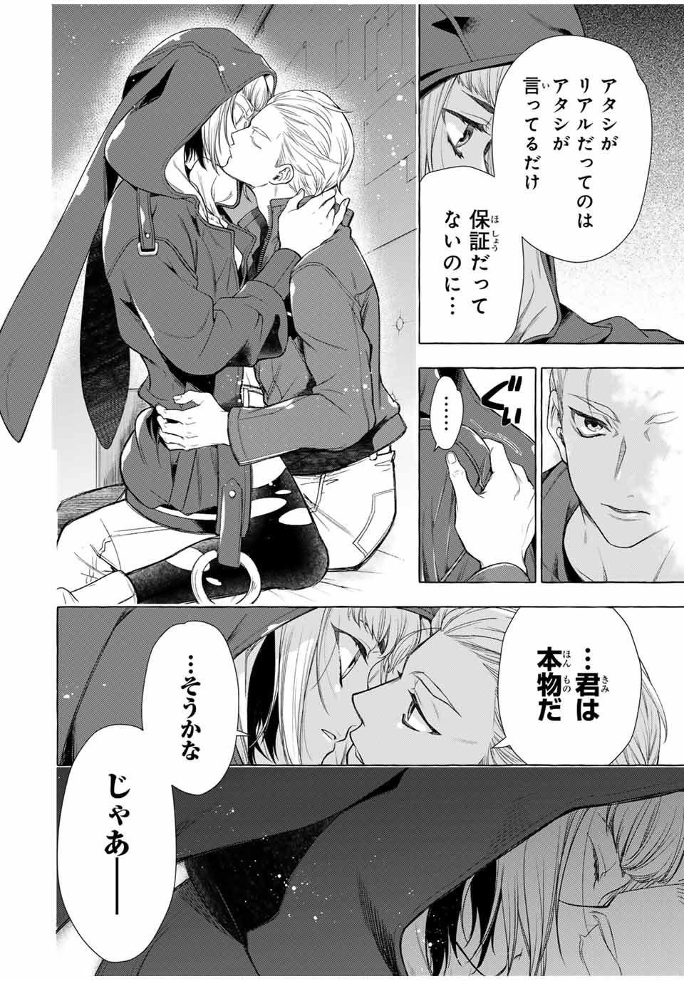 Grimm Kumikyoku - Chapter 2.2 - Page 16