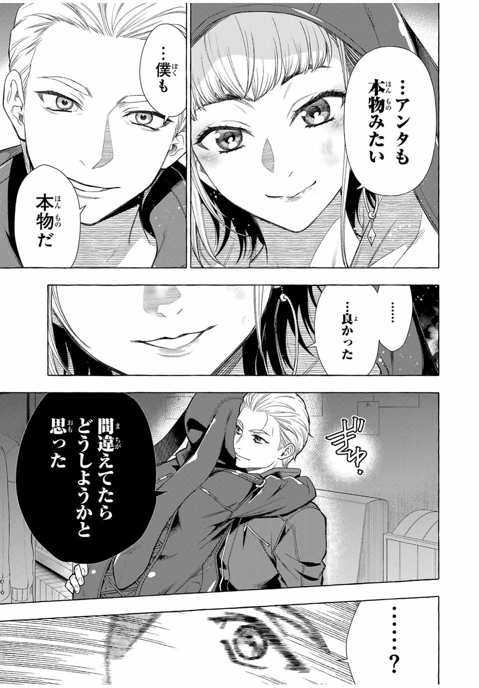 Grimm Kumikyoku - Chapter 2.2 - Page 17