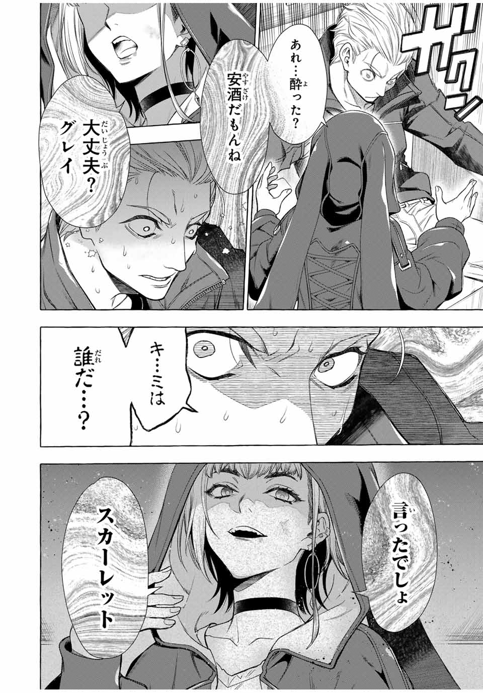 Grimm Kumikyoku - Chapter 2.2 - Page 18