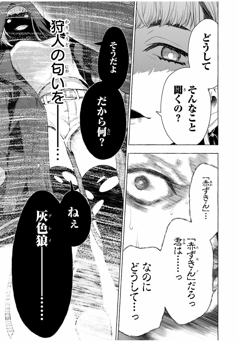 Grimm Kumikyoku - Chapter 2.2 - Page 19