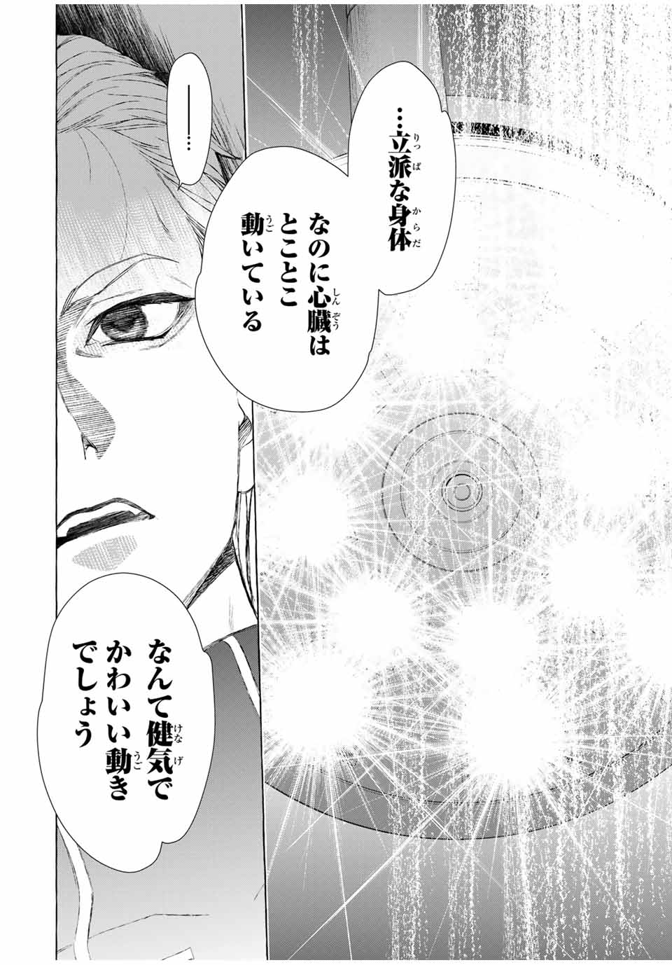 Grimm Kumikyoku - Chapter 2.2 - Page 20