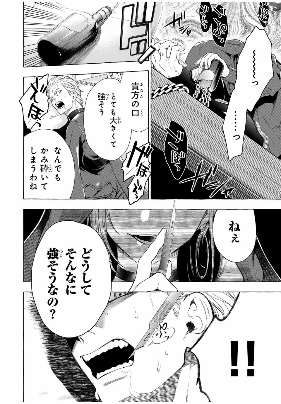 Grimm Kumikyoku - Chapter 2.2 - Page 22
