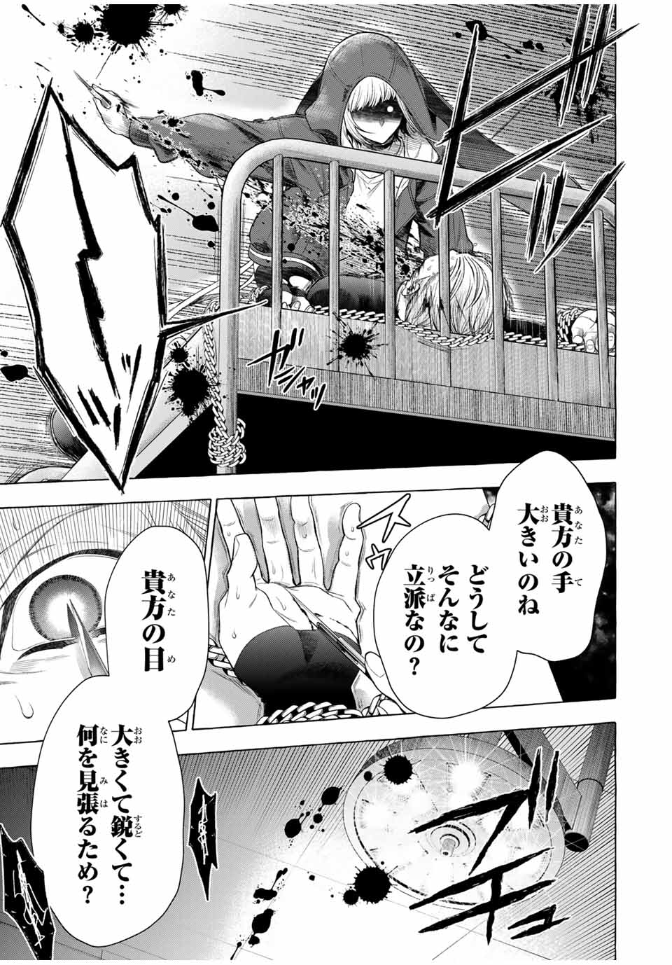 Grimm Kumikyoku - Chapter 2.2 - Page 23