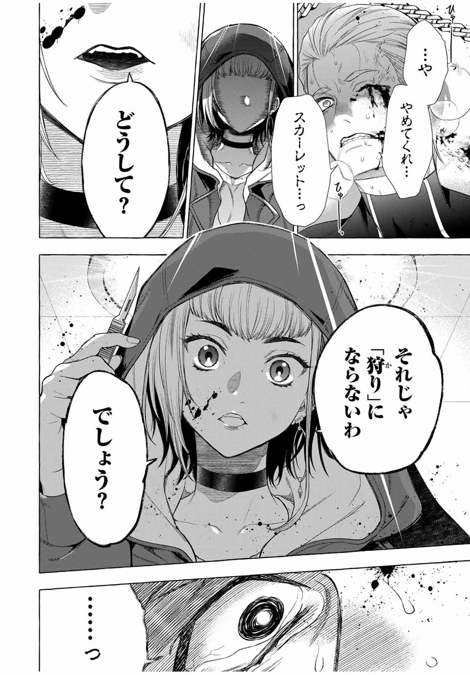 Grimm Kumikyoku - Chapter 2.2 - Page 24