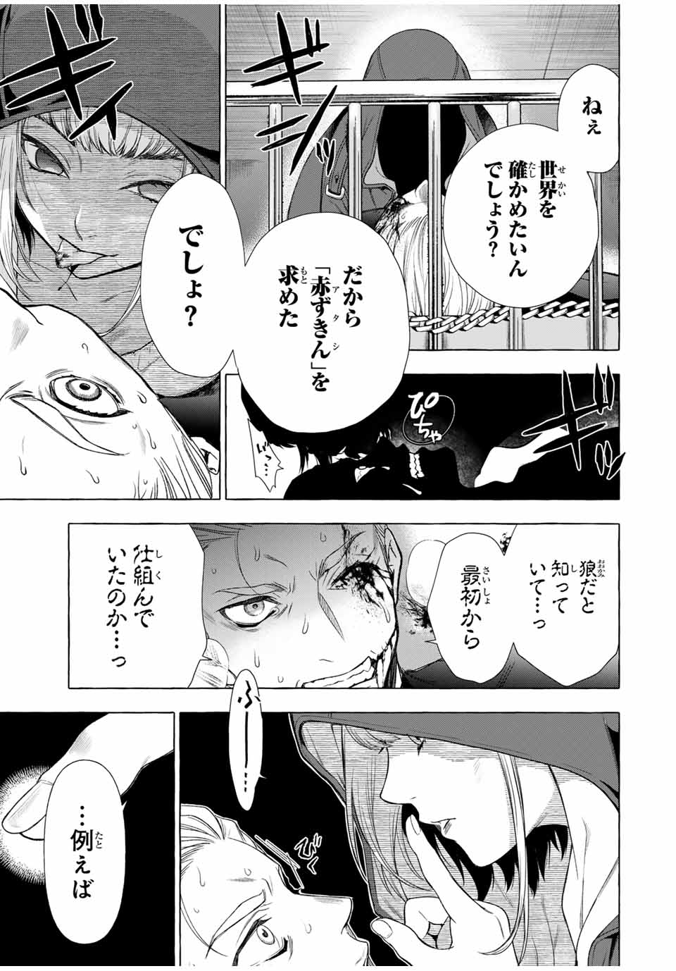 Grimm Kumikyoku - Chapter 2.2 - Page 25