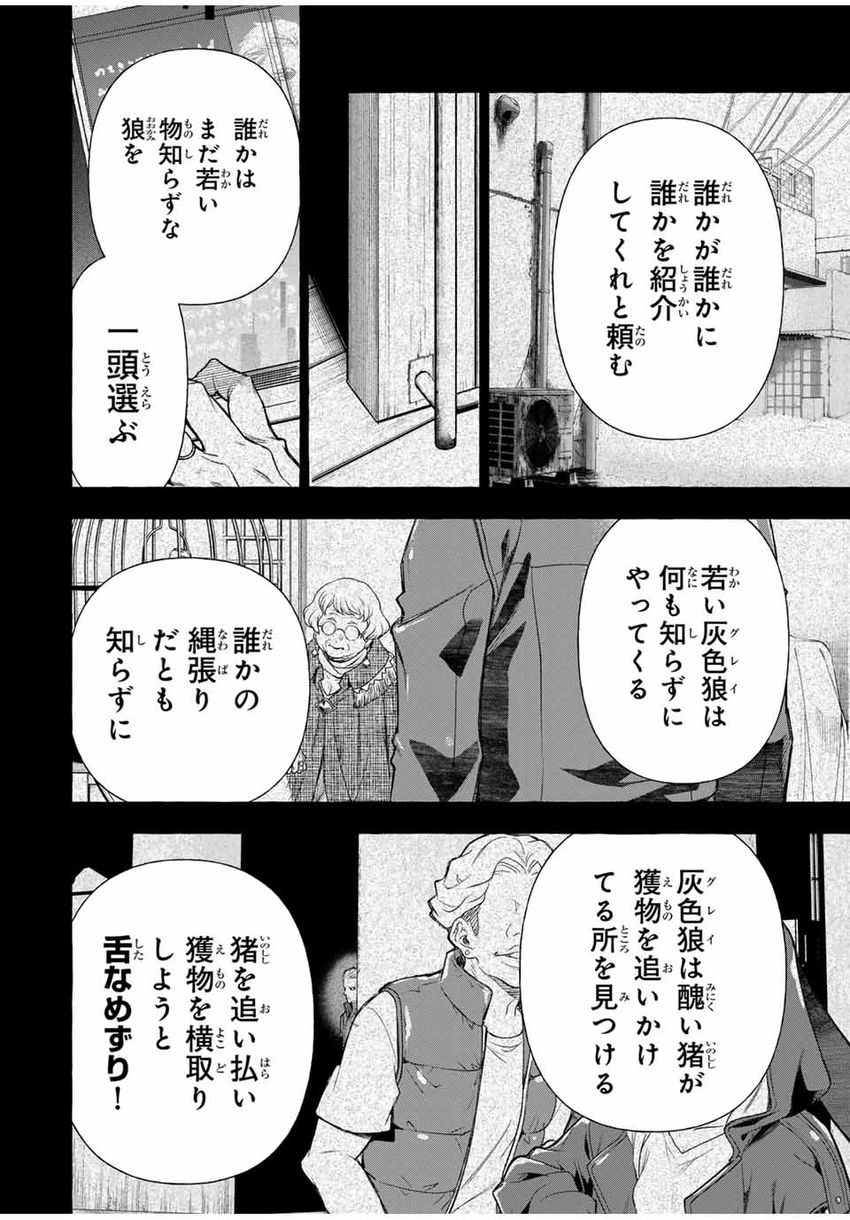 Grimm Kumikyoku - Chapter 2.2 - Page 26