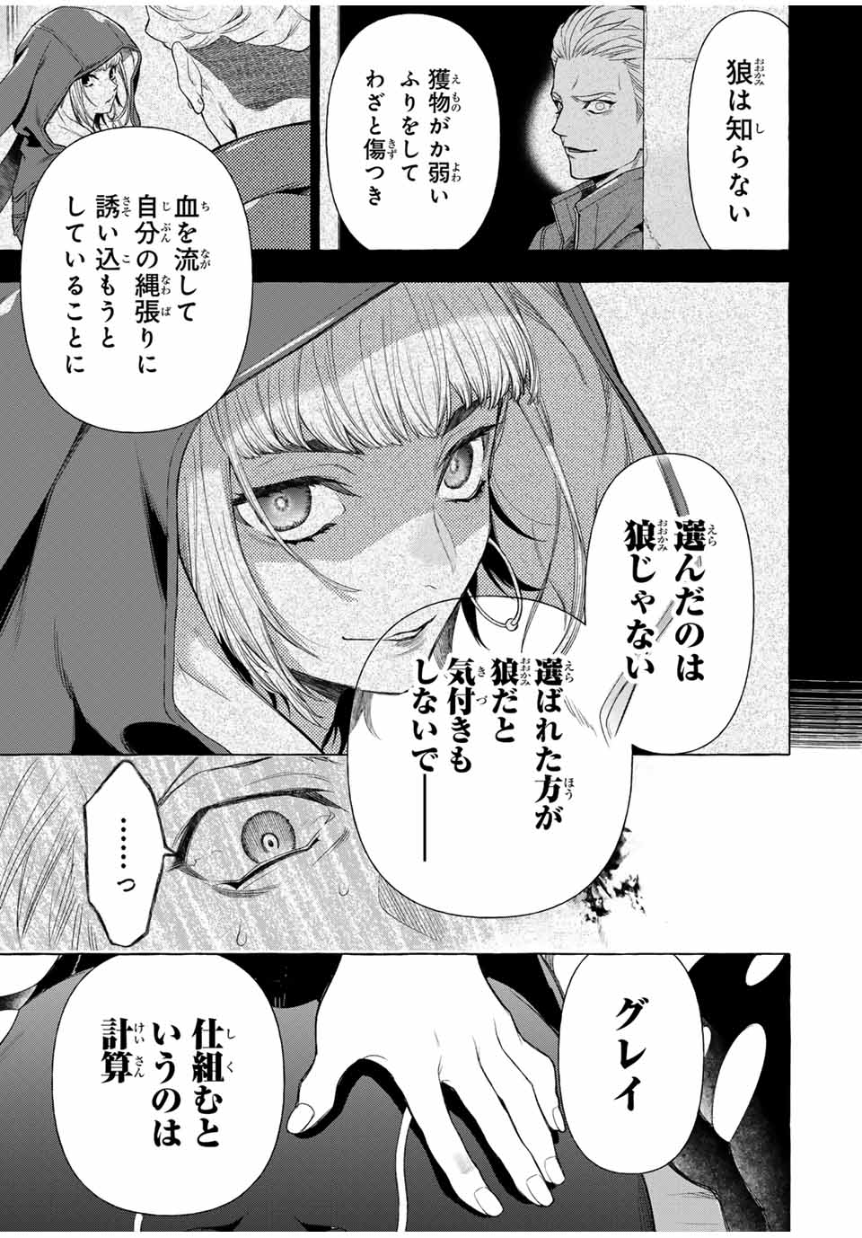 Grimm Kumikyoku - Chapter 2.2 - Page 27