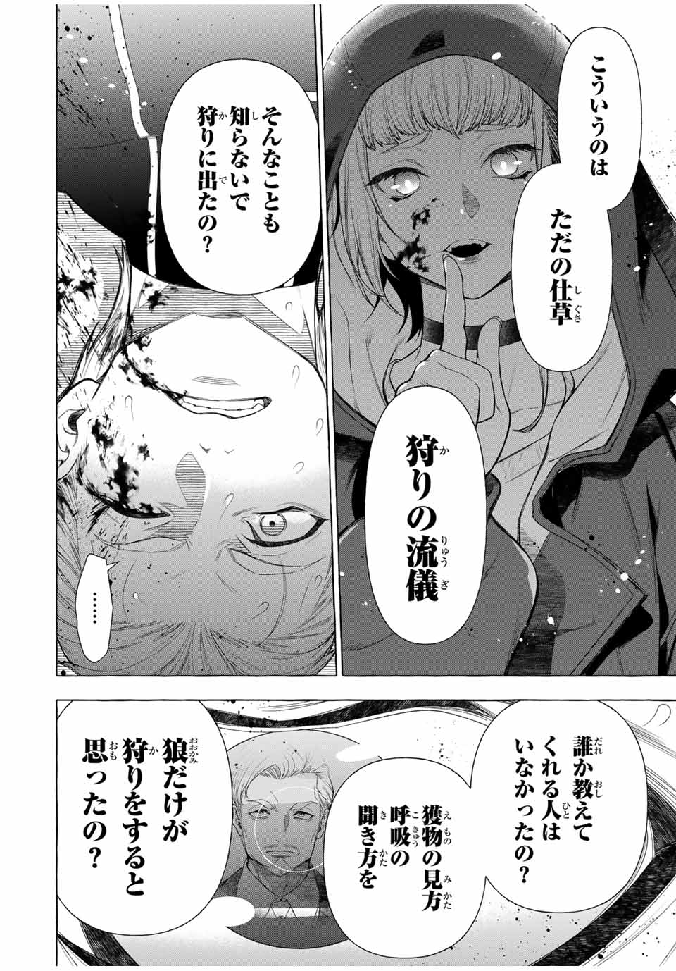 Grimm Kumikyoku - Chapter 2.2 - Page 28