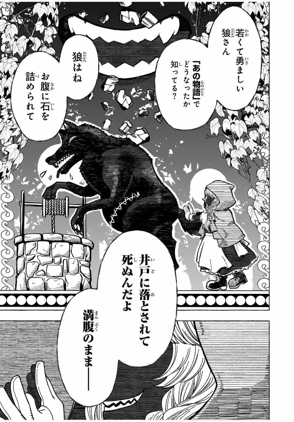 Grimm Kumikyoku - Chapter 2.2 - Page 29