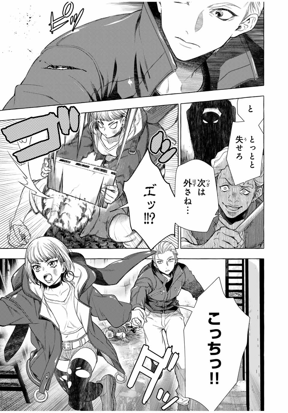 Grimm Kumikyoku - Chapter 2.2 - Page 3