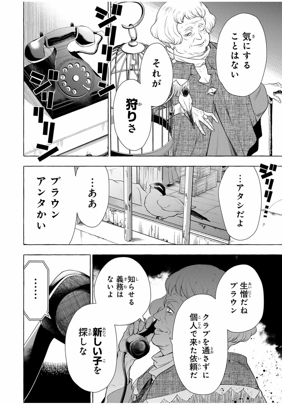 Grimm Kumikyoku - Chapter 2.2 - Page 32