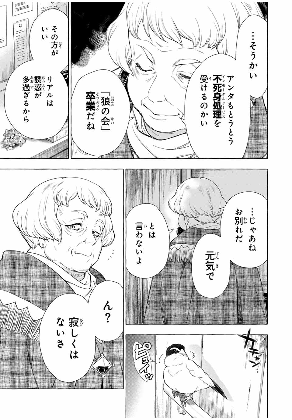 Grimm Kumikyoku - Chapter 2.2 - Page 33