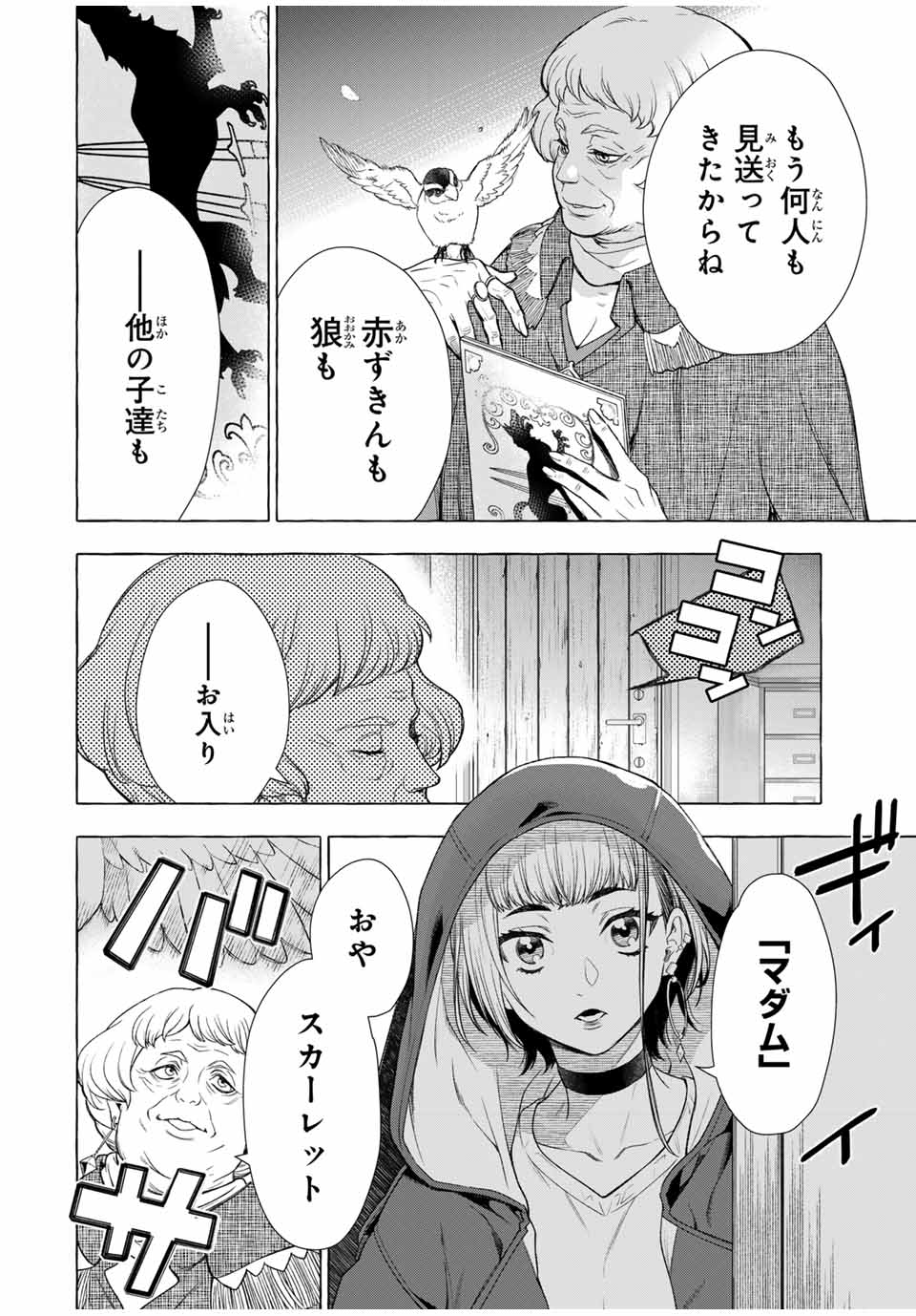 Grimm Kumikyoku - Chapter 2.2 - Page 34