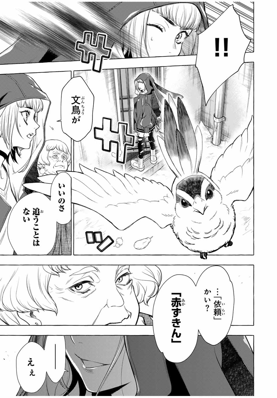 Grimm Kumikyoku - Chapter 2.2 - Page 35