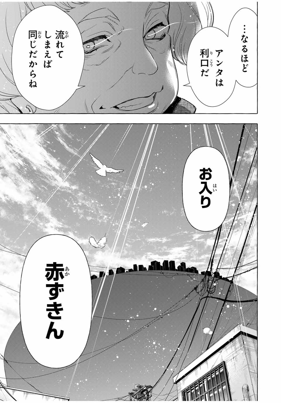 Grimm Kumikyoku - Chapter 2.2 - Page 37