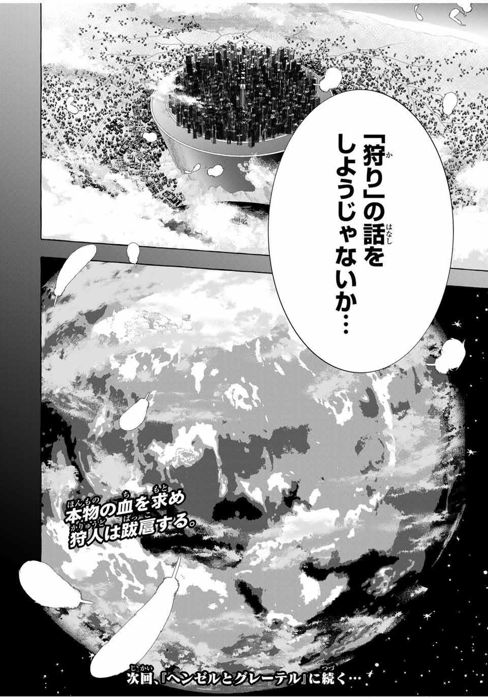Grimm Kumikyoku - Chapter 2.2 - Page 38