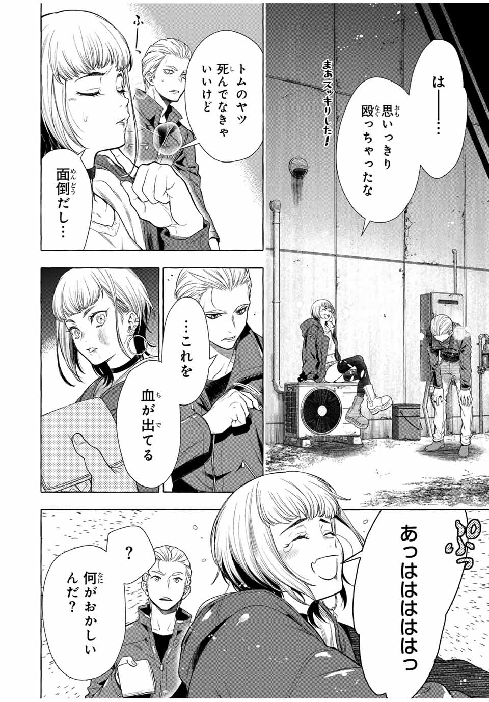 Grimm Kumikyoku - Chapter 2.2 - Page 4