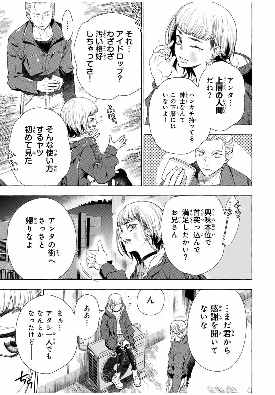 Grimm Kumikyoku - Chapter 2.2 - Page 5