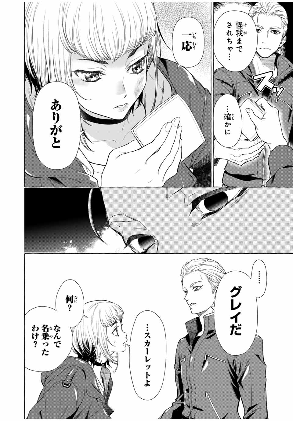 Grimm Kumikyoku - Chapter 2.2 - Page 6