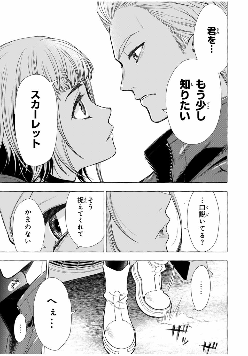 Grimm Kumikyoku - Chapter 2.2 - Page 7