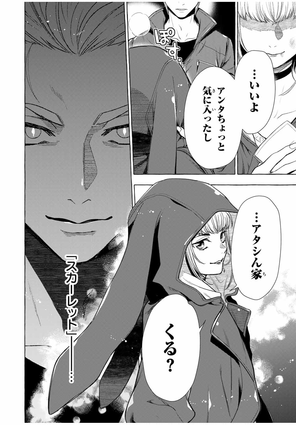 Grimm Kumikyoku - Chapter 2.2 - Page 8