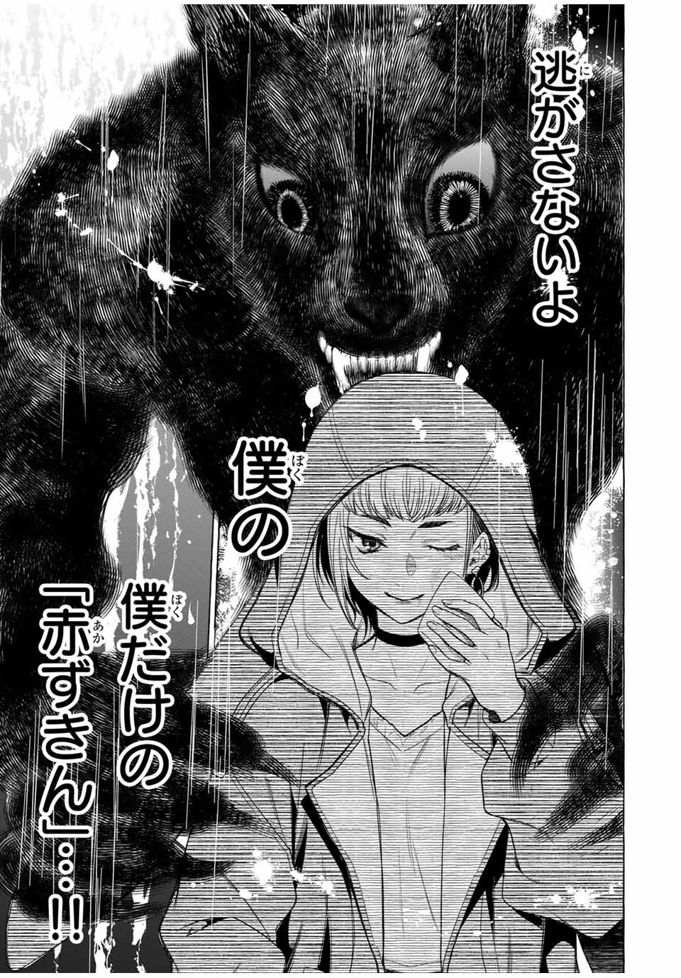 Grimm Kumikyoku - Chapter 2.2 - Page 9