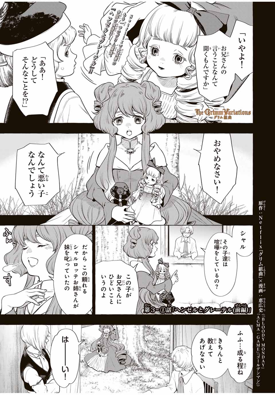Grimm Kumikyoku - Chapter 3.1 - Page 1