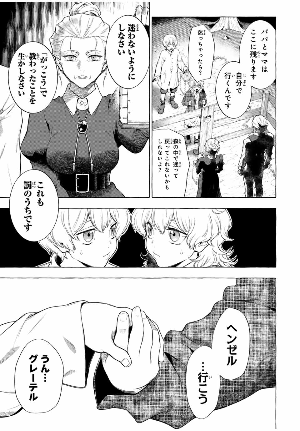 Grimm Kumikyoku - Chapter 3.1 - Page 11