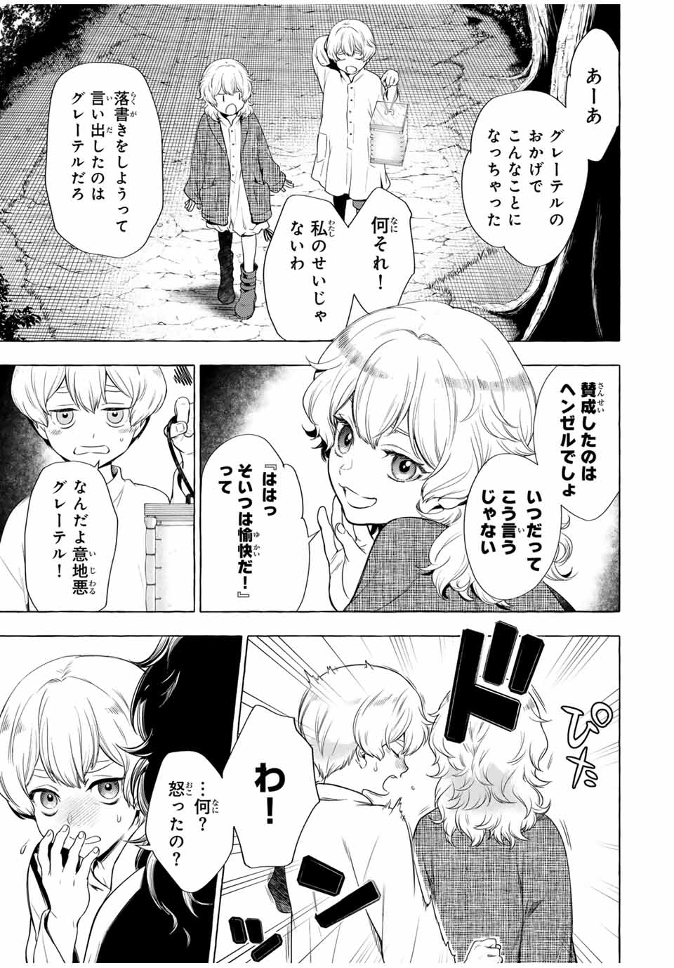 Grimm Kumikyoku - Chapter 3.1 - Page 13
