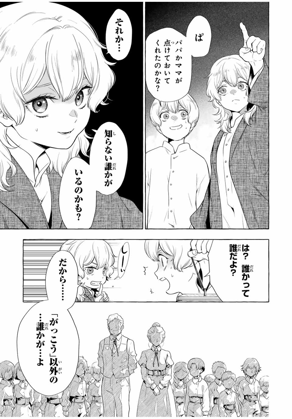 Grimm Kumikyoku - Chapter 3.1 - Page 15