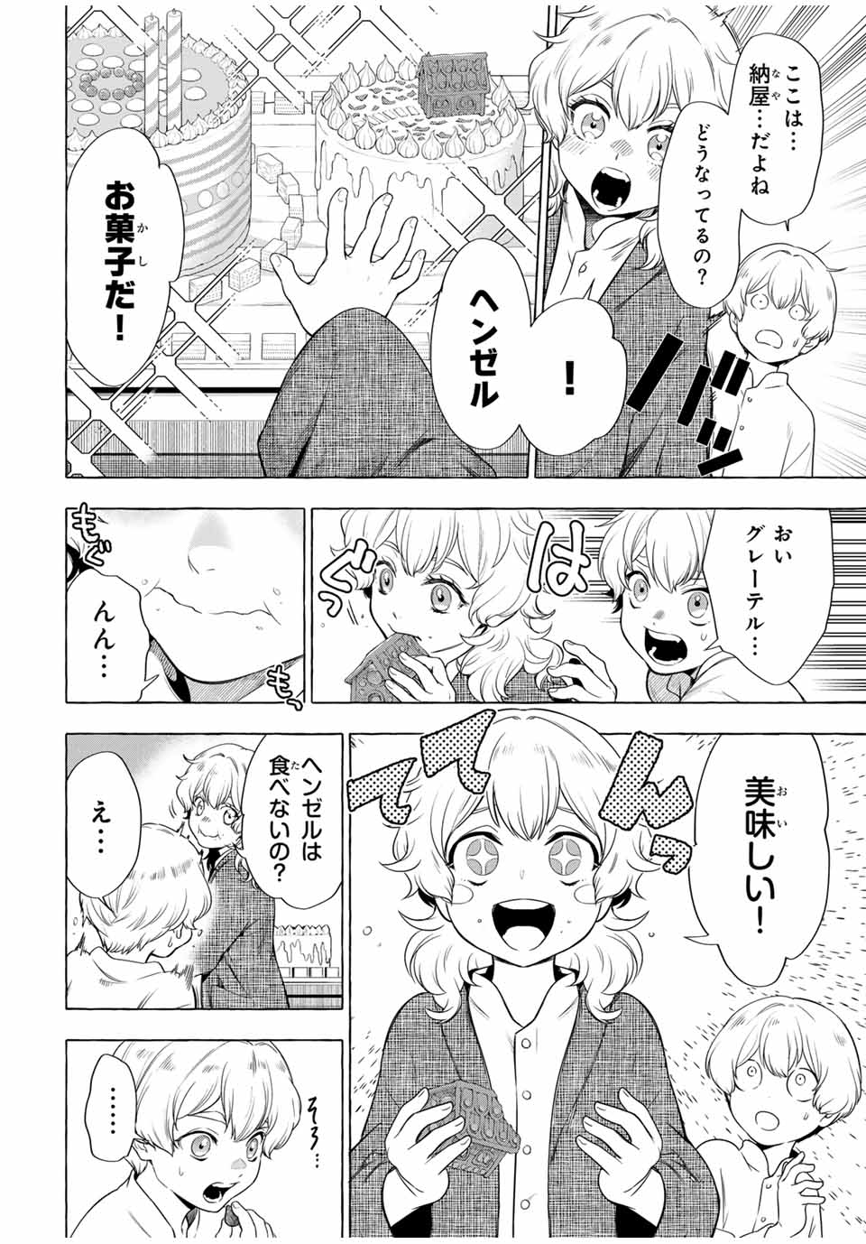 Grimm Kumikyoku - Chapter 3.1 - Page 18