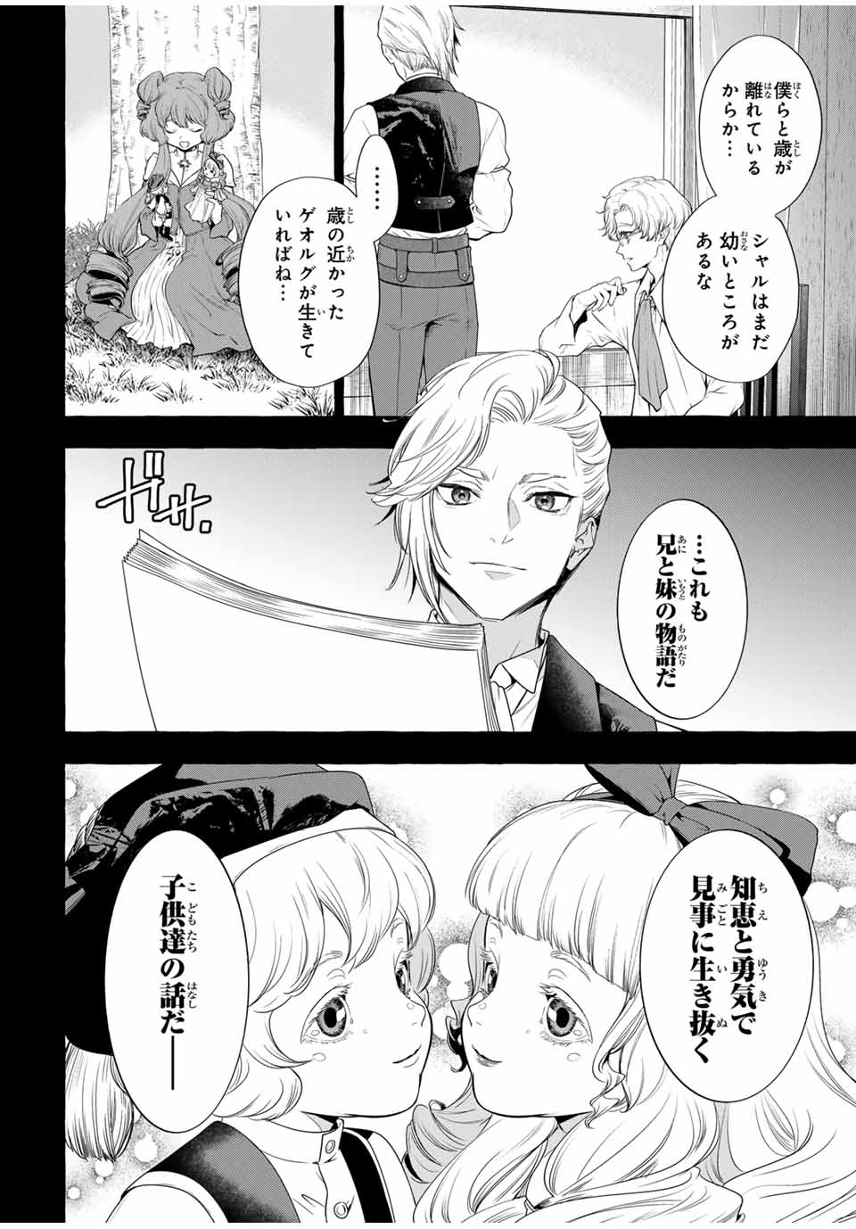 Grimm Kumikyoku - Chapter 3.1 - Page 2