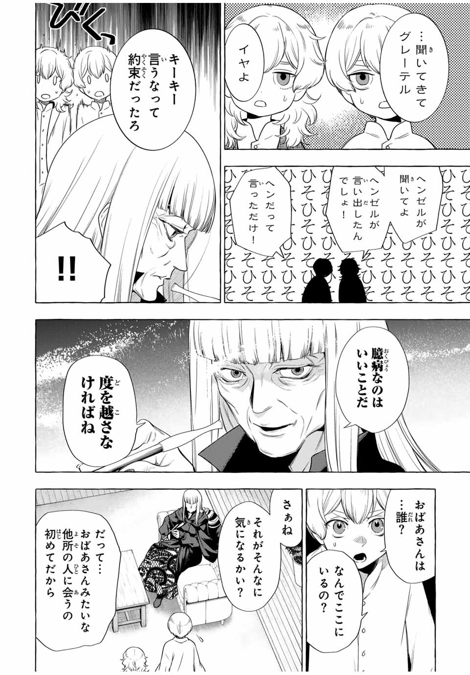 Grimm Kumikyoku - Chapter 3.1 - Page 24