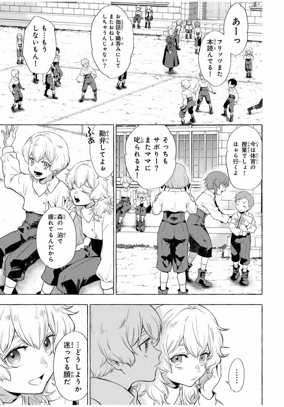 Grimm Kumikyoku - Chapter 3.1 - Page 31