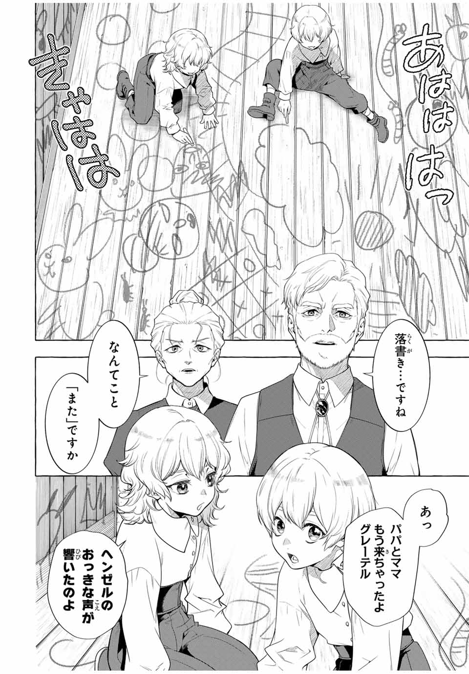 Grimm Kumikyoku - Chapter 3.1 - Page 4