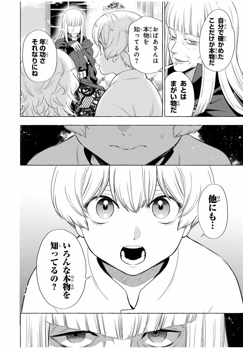 Grimm Kumikyoku - Chapter 3.1 - Page 42