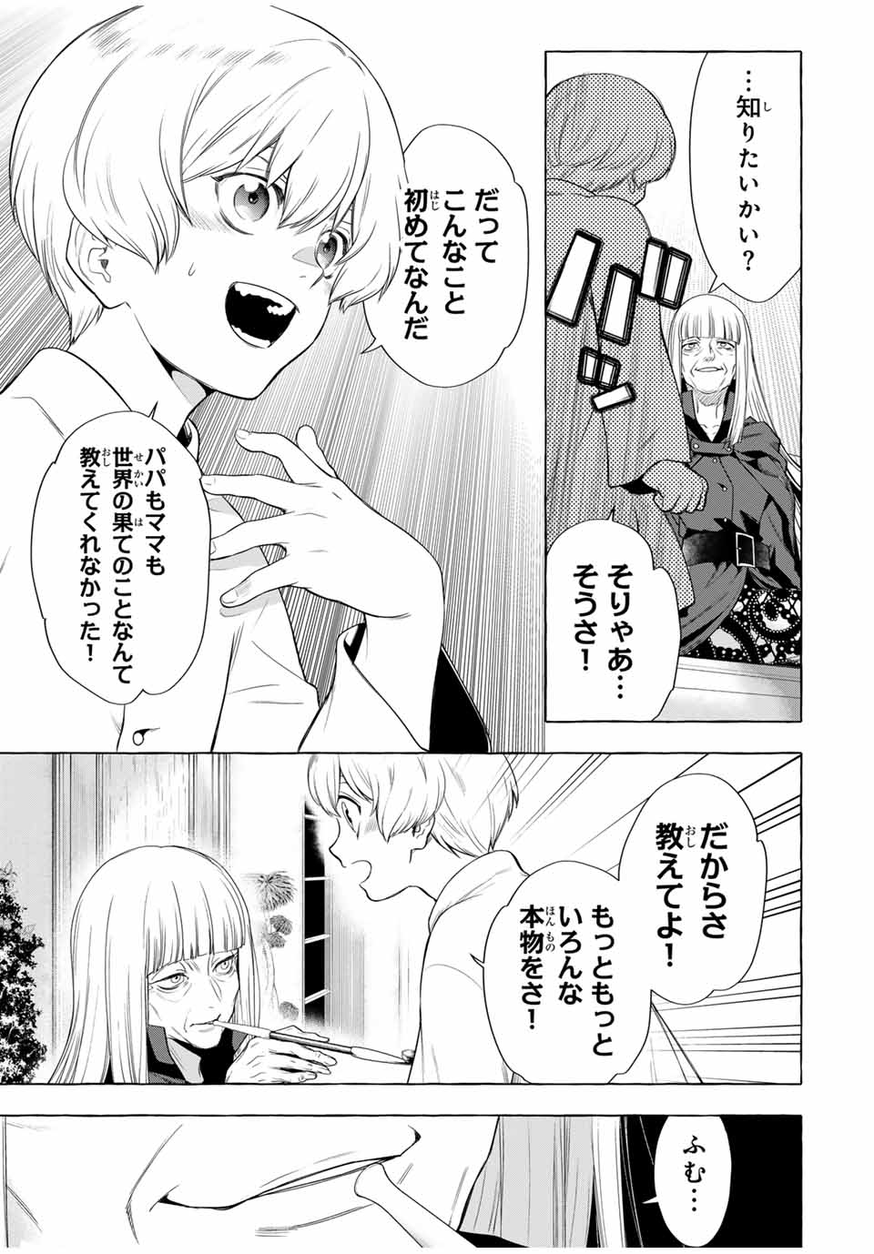 Grimm Kumikyoku - Chapter 3.1 - Page 43