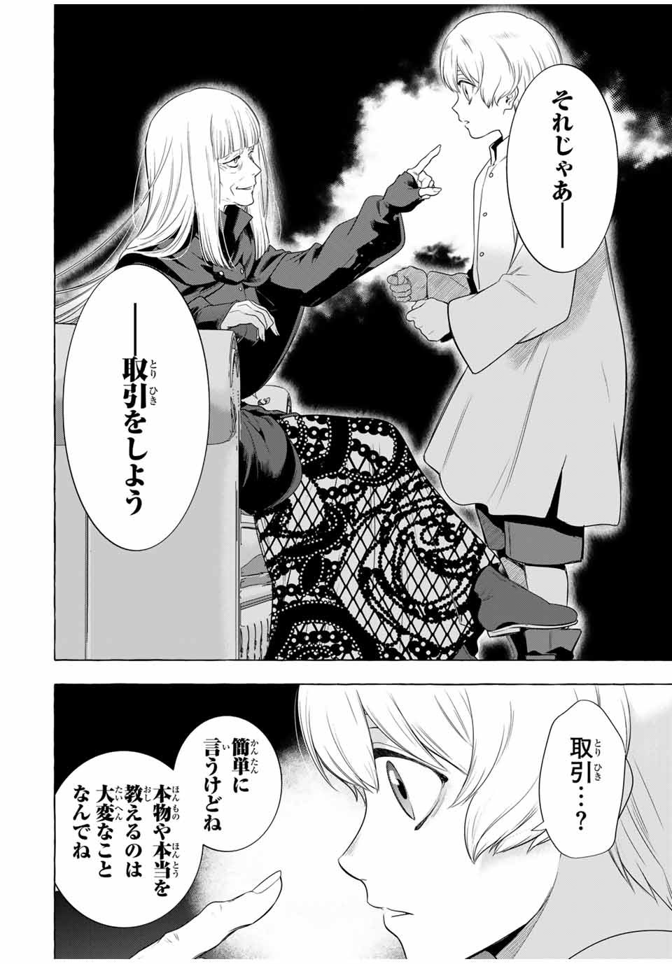 Grimm Kumikyoku - Chapter 3.1 - Page 44