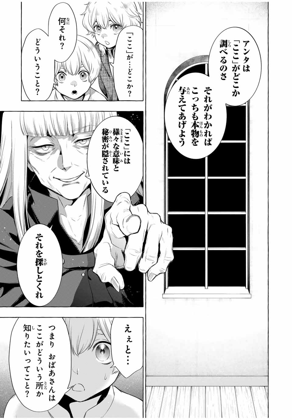 Grimm Kumikyoku - Chapter 3.1 - Page 45