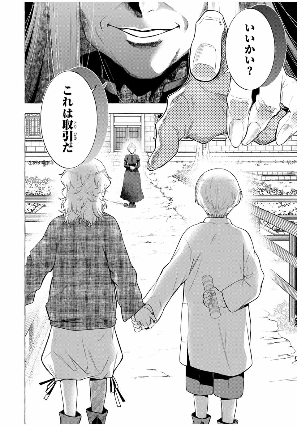 Grimm Kumikyoku - Chapter 3.1 - Page 48