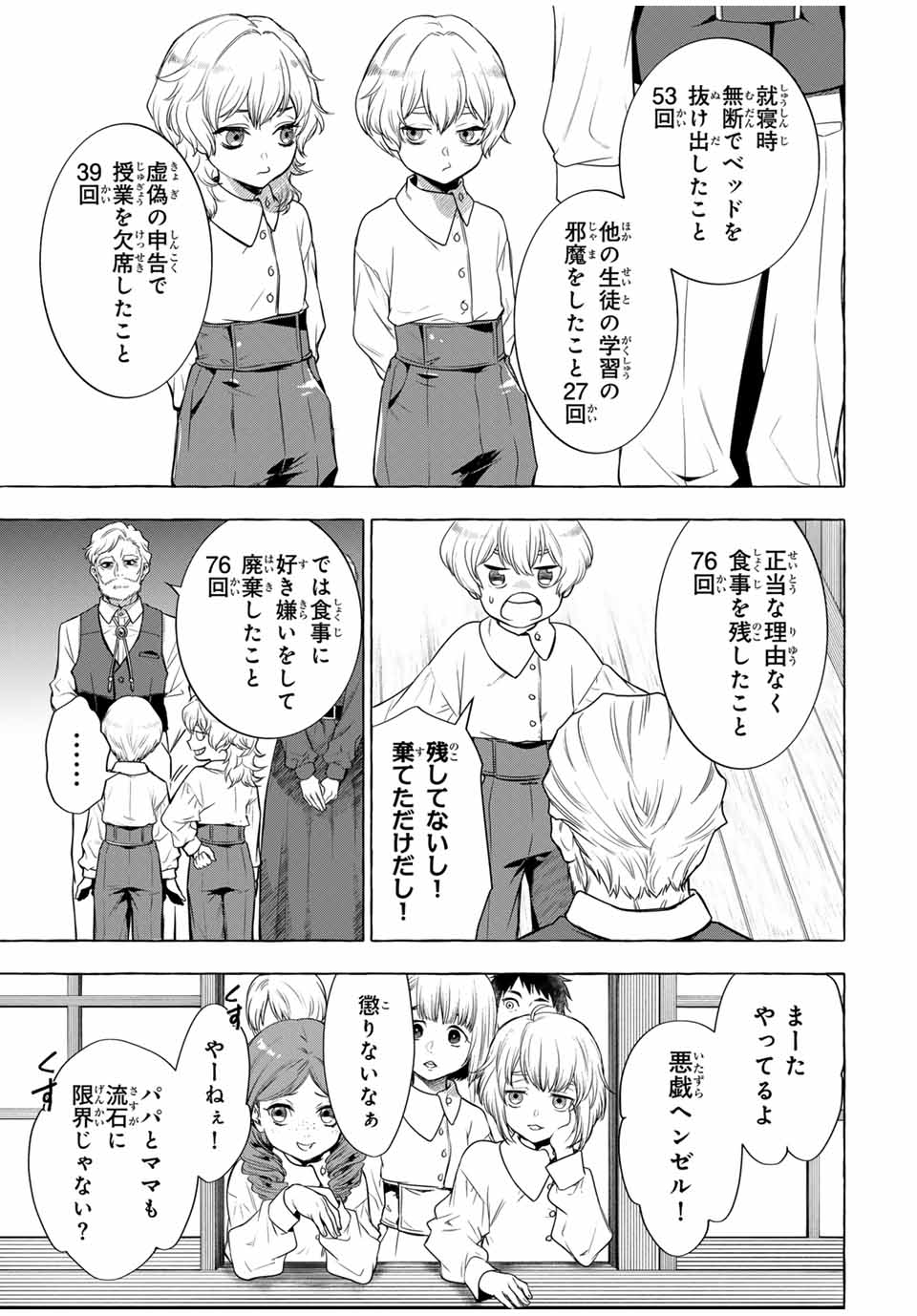 Grimm Kumikyoku - Chapter 3.1 - Page 5