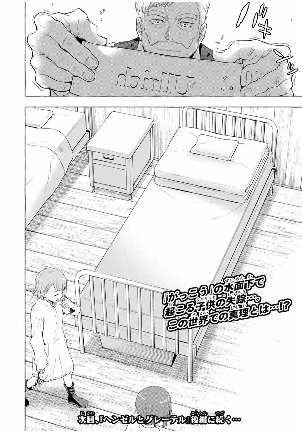 Grimm Kumikyoku - Chapter 3.1 - Page 50