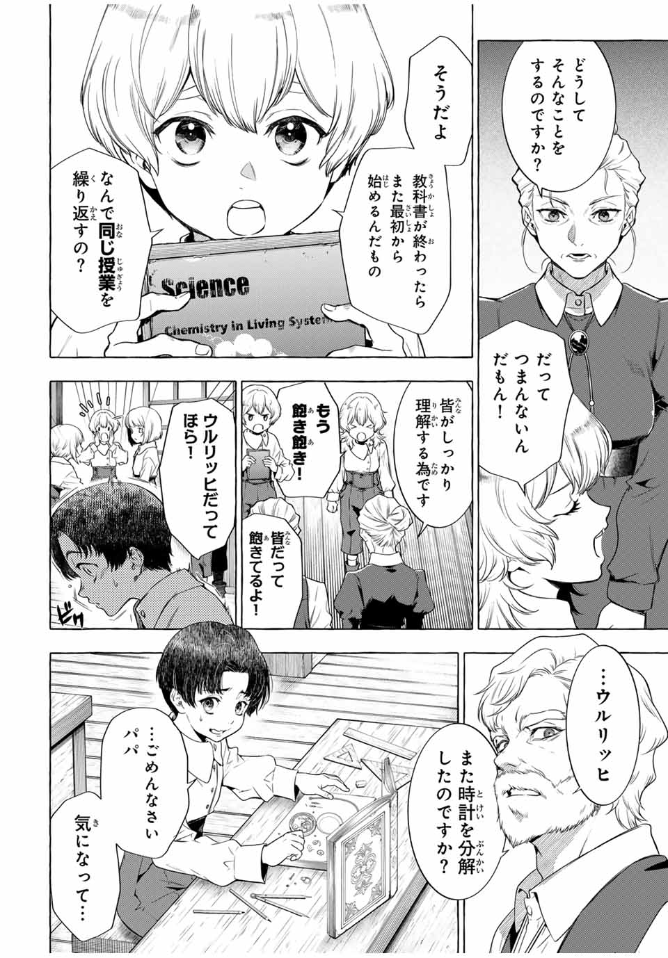 Grimm Kumikyoku - Chapter 3.1 - Page 6