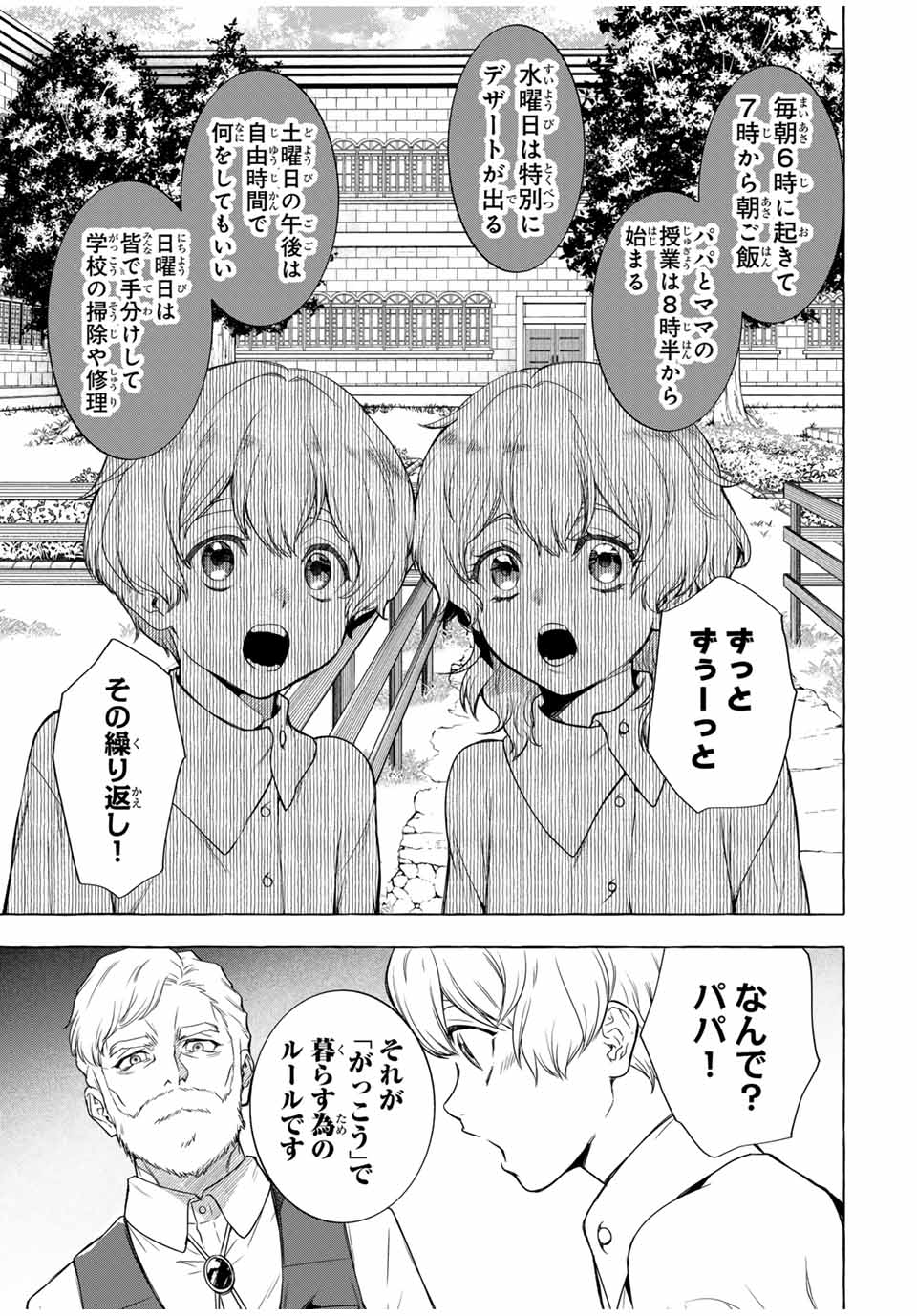 Grimm Kumikyoku - Chapter 3.1 - Page 7
