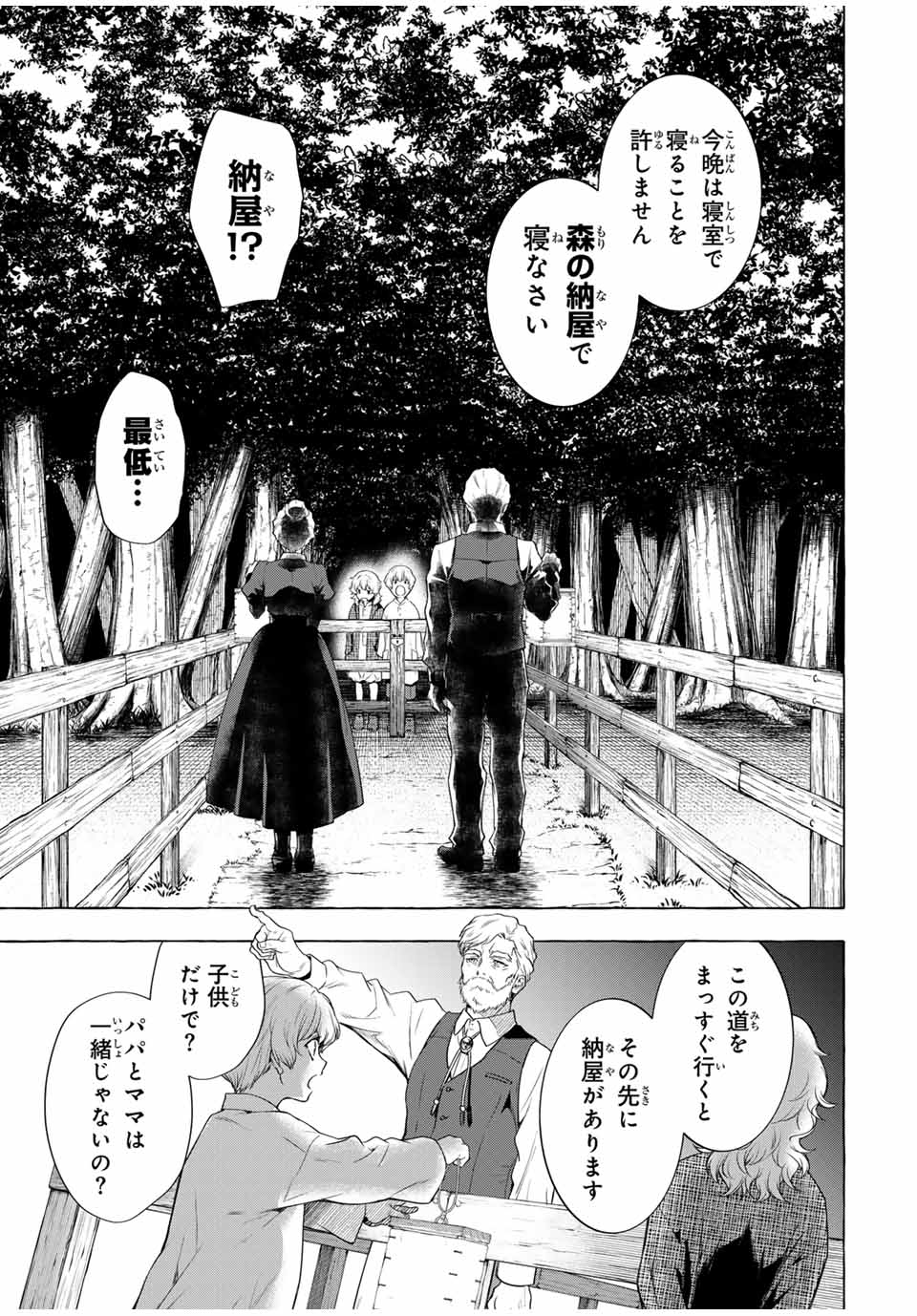 Grimm Kumikyoku - Chapter 3.1 - Page 9
