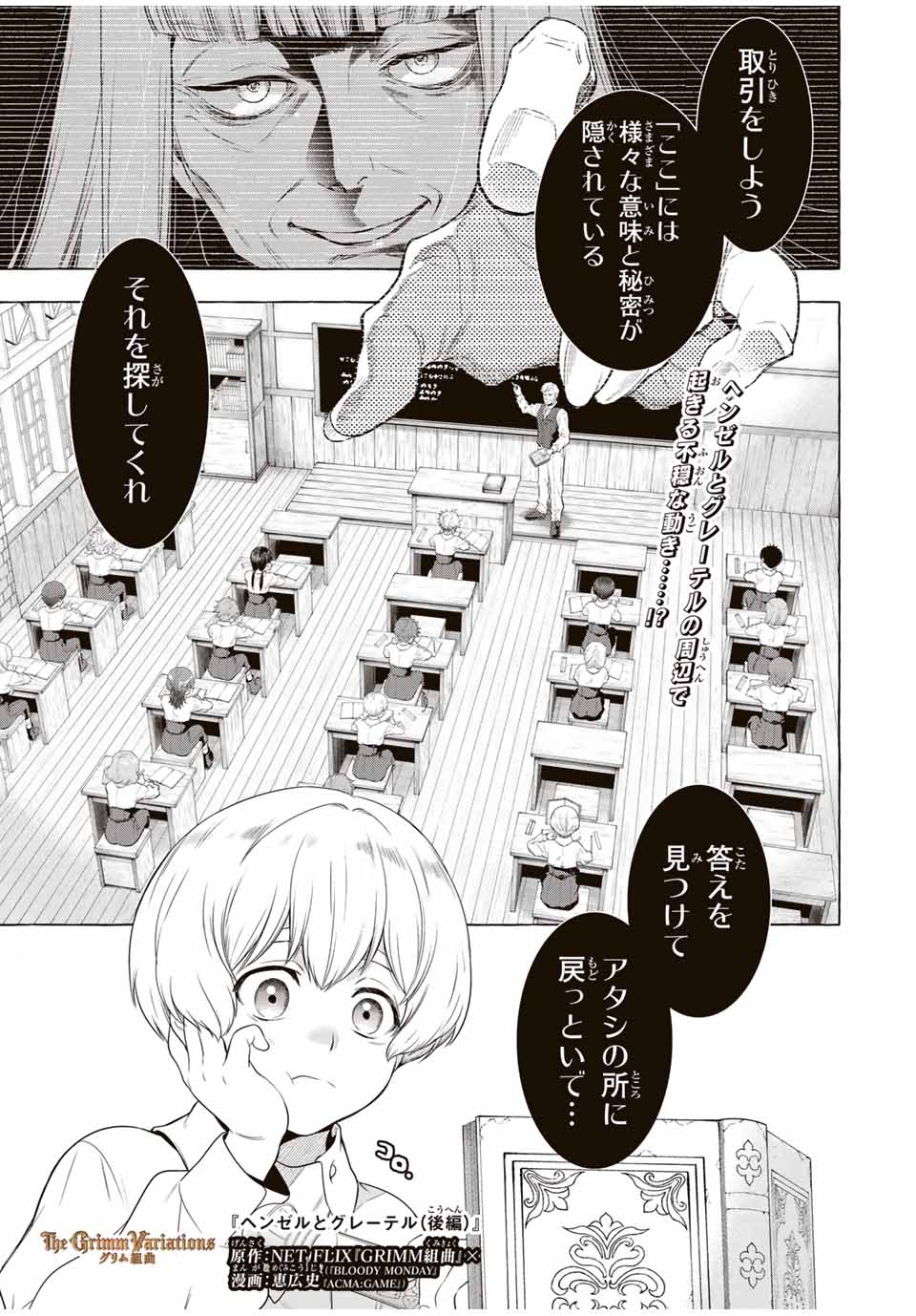 Grimm Kumikyoku - Chapter 3.2 - Page 1