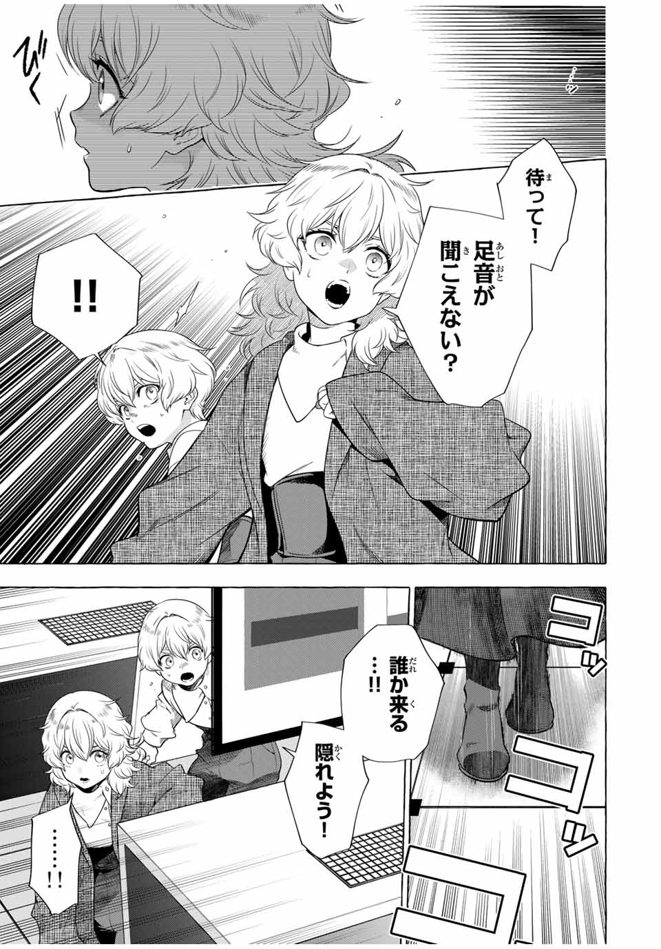 Grimm Kumikyoku - Chapter 3.2 - Page 17