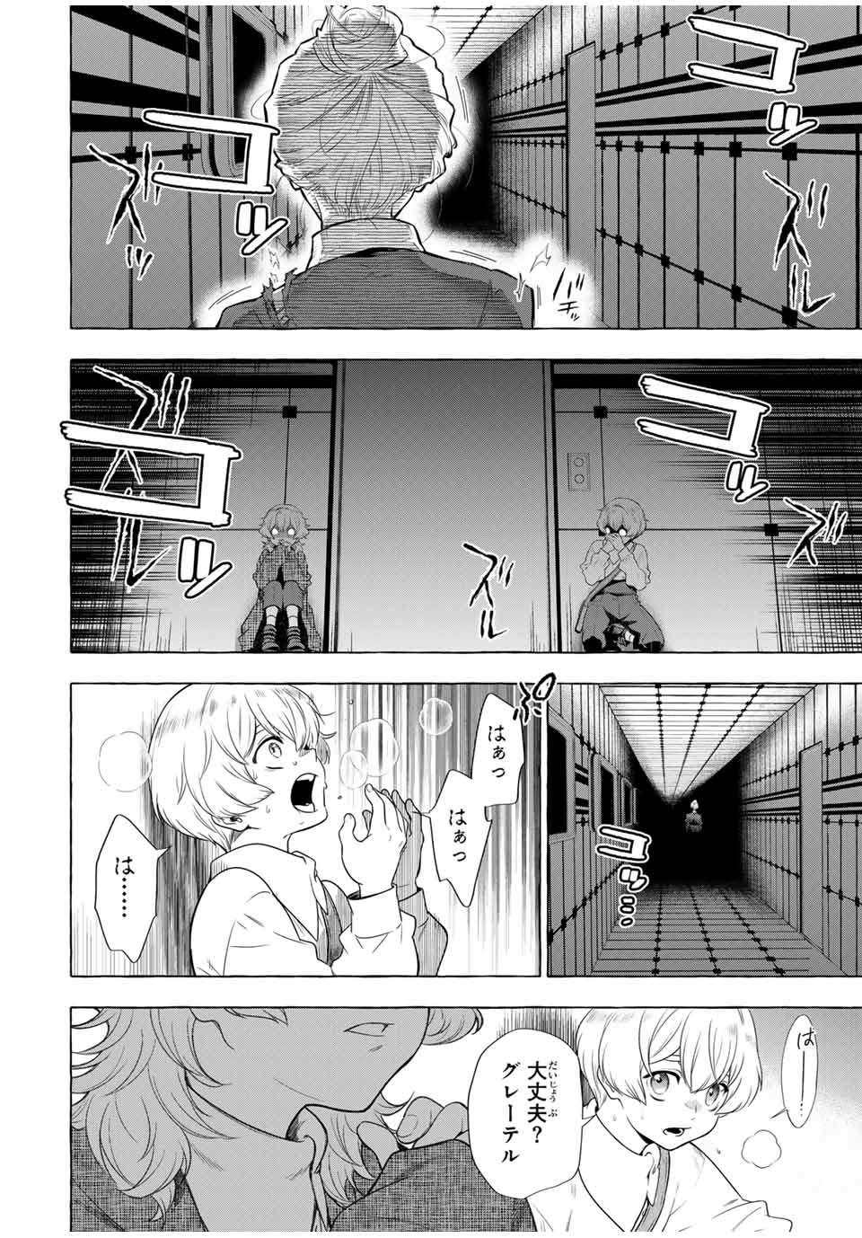 Grimm Kumikyoku - Chapter 3.2 - Page 24
